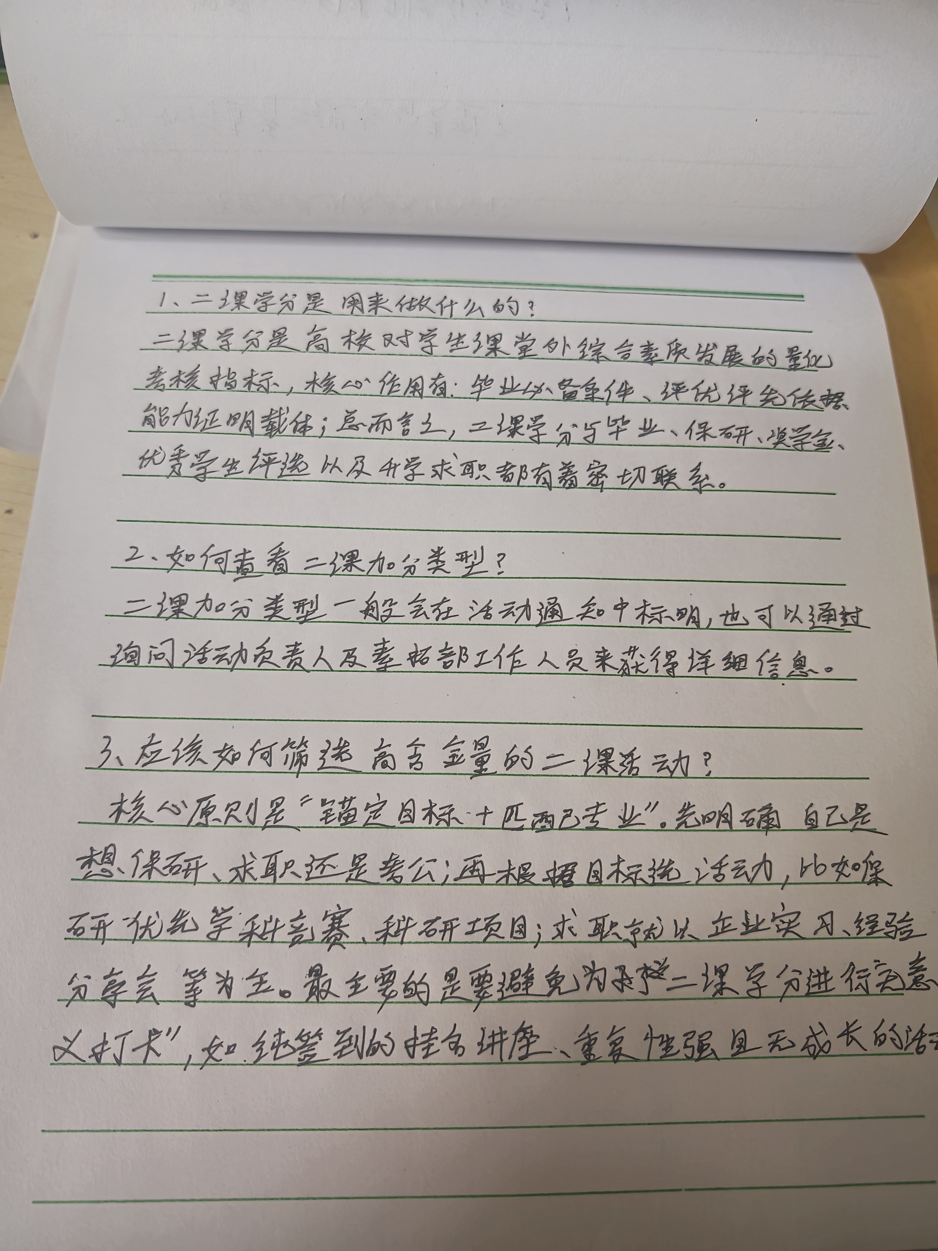 图二 探花系列
工作人员整理出问题清单.jpg