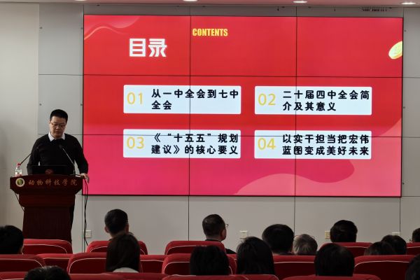 图二 杨鹏教授专题讲解全会精神.jpg