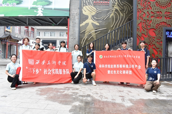 7ff04c681eba40e89750ba06f584a2c3.jpg 图片三 动科学院团队与西安美术学院团队合影.JPG